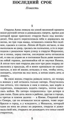 Книга АСТ Уроки французского. Повести и рассказы (Распутин В.Г.)