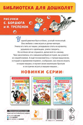 Книга АСТ Усатый-полосатый. Сказочные истории (Маршак С.Я.)