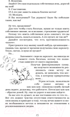 Книга АСТ Успех на вашу голову и как его избежать / 9785171091781 (Норбеков М.С., Волков Г.В.)