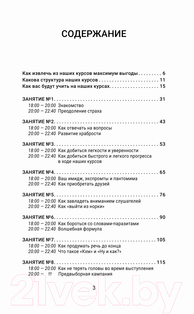 Нехудожественная книга АСТ Искусство завоевывать друзей и оказывать влияние на людей (Карнеги Д.) — фото 4