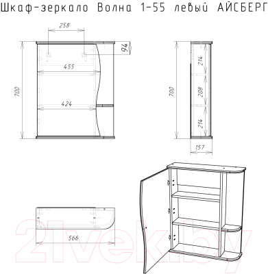 Шкаф с зеркалом для ванной Айсберг Волна 1-55 (левый)