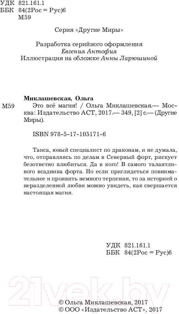 Художественная книга АСТ Это все магия! (Миклашевская О.) — фото 3