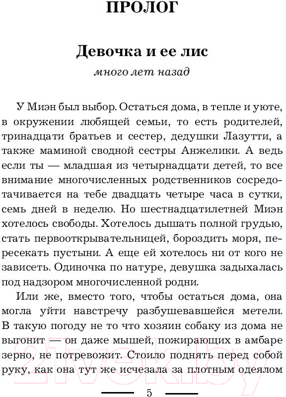 Художественная книга АСТ Это все магия! (Миклашевская О.) — фото 4