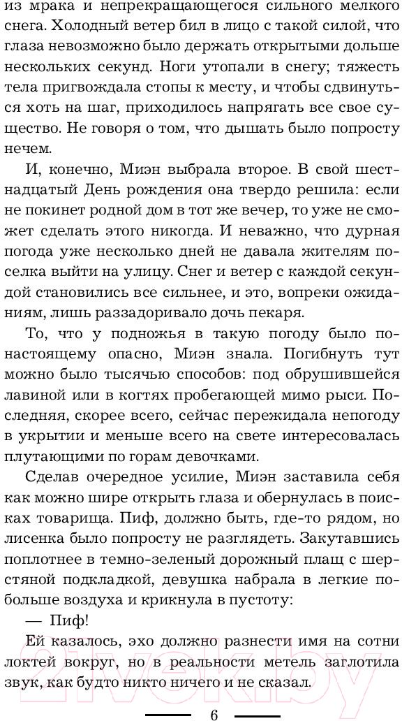 Художественная книга АСТ Это все магия! (Миклашевская О.) — фото 5