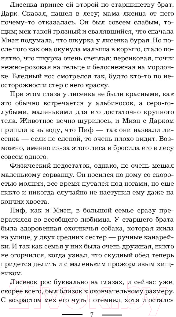 Художественная книга АСТ Это все магия! (Миклашевская О.) — фото 6