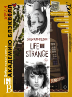 Комикс АСТ Энциклопедия Life Is Strange (Форбек М.) - 