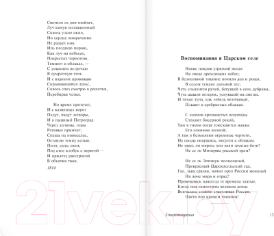 Книга АСТ Я вас люблю - хоть я бешусь... Эксклюзив: Русская классика (Пушкин А.С.)