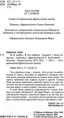 Книга АСТ Я ее любил. Я его любила (Гавальда А.)