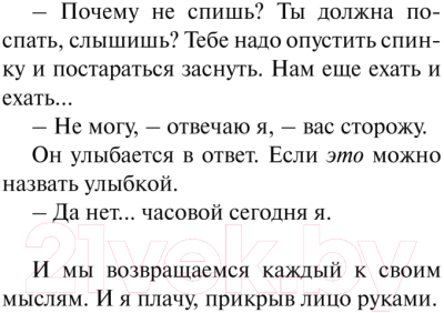 Книга АСТ Я ее любил. Я его любила (Гавальда А.)