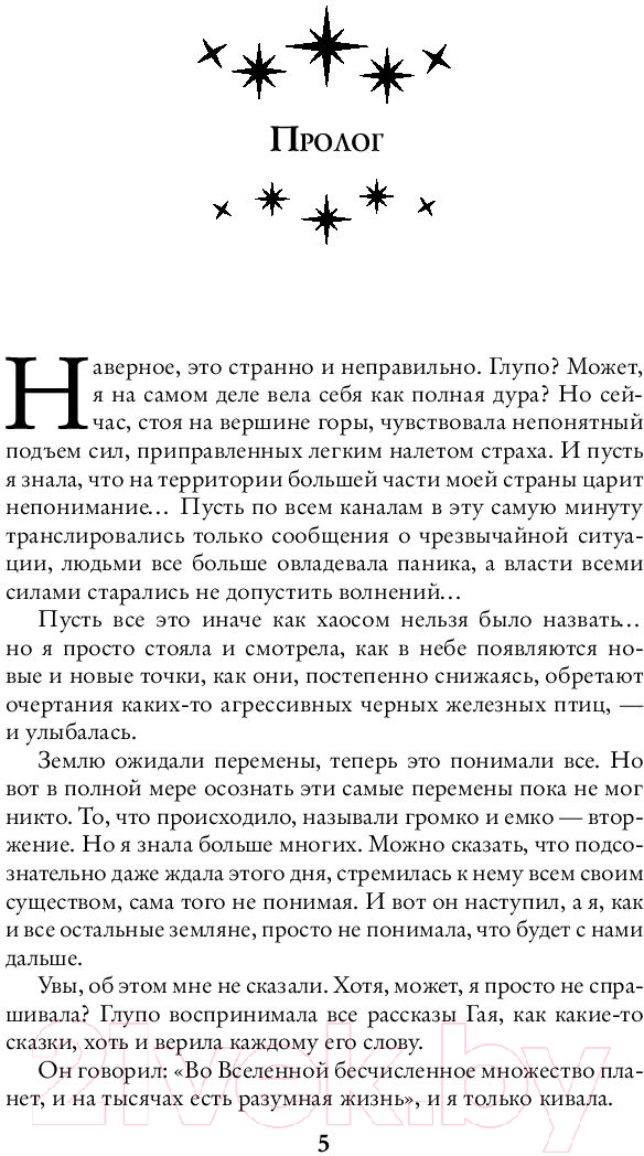 Художественная книга АСТ Эргай. Новая эра Земли (Зинина Т.А.) — фото 4