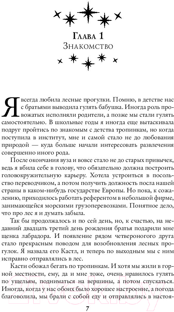 Художественная книга АСТ Эргай. Новая эра Земли (Зинина Т.А.) — фото 6