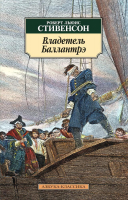 

Книга Азбука, Владетель Баллантрэ