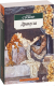 Книга Азбука Дракула (Стокер Б.) - 
