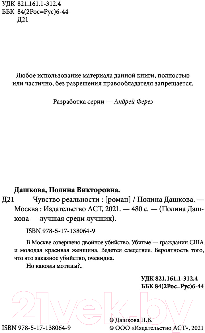 Художественная книга АСТ Чувство реальности (Дашкова П.В.) — фото 3