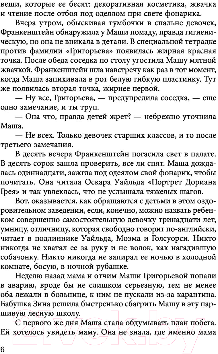 Художественная книга АСТ Чувство реальности (Дашкова П.В.) — фото 5