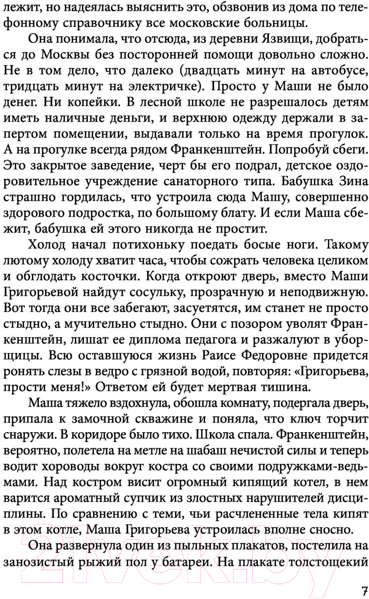 Художественная книга АСТ Чувство реальности (Дашкова П.В.) — фото 6