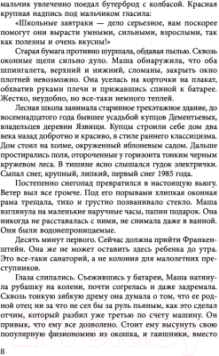 Изображение товара Художественная книга АСТ Чувство реальности (Дашкова П.В.)