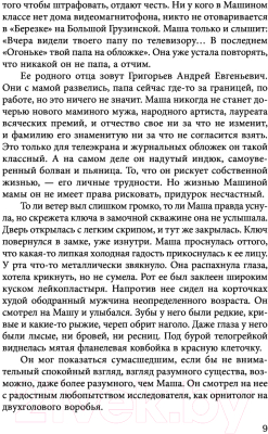 Изображение товара Художественная книга АСТ Чувство реальности (Дашкова П.В.)