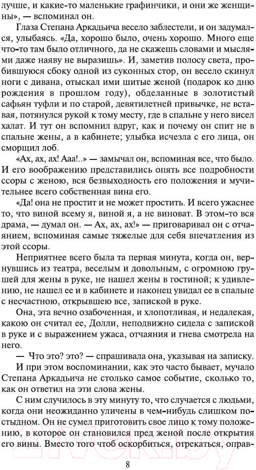 Художественная книга Азбука Анна Каренина (Толстой Л.) — фото 5