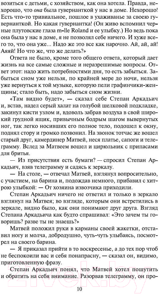 Художественная книга Азбука Анна Каренина (Толстой Л.) — фото 6