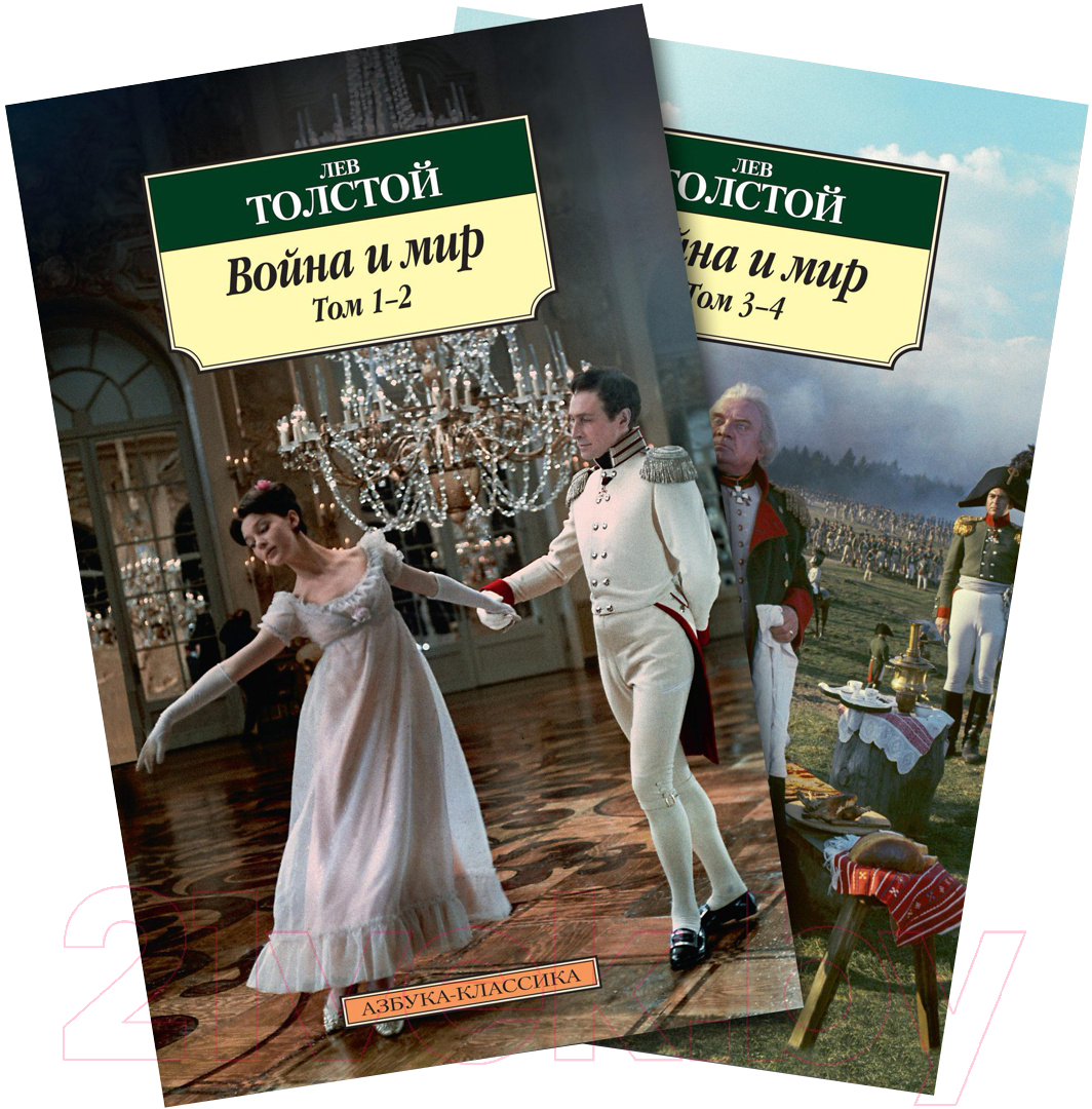 Набор художественных книг Азбука Война и мир в 2-х книгах (Толстой Л.) — фото 1