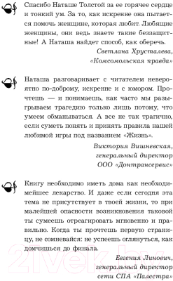 Книга АСТ Что делать, если говорят, что любят, но замуж не берут (Толстая Н.)