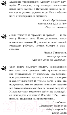 Книга АСТ Что делать, если говорят, что любят, но замуж не берут (Толстая Н.)