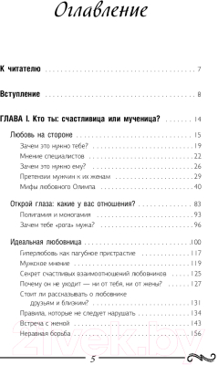 Книга АСТ Что делать, если говорят, что любят, но замуж не берут (Толстая Н.)