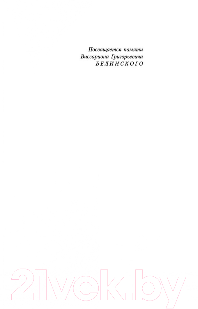 Художественная книга Азбука Отцы и дети / 9785389106307 (Тургенев И.) — фото 5