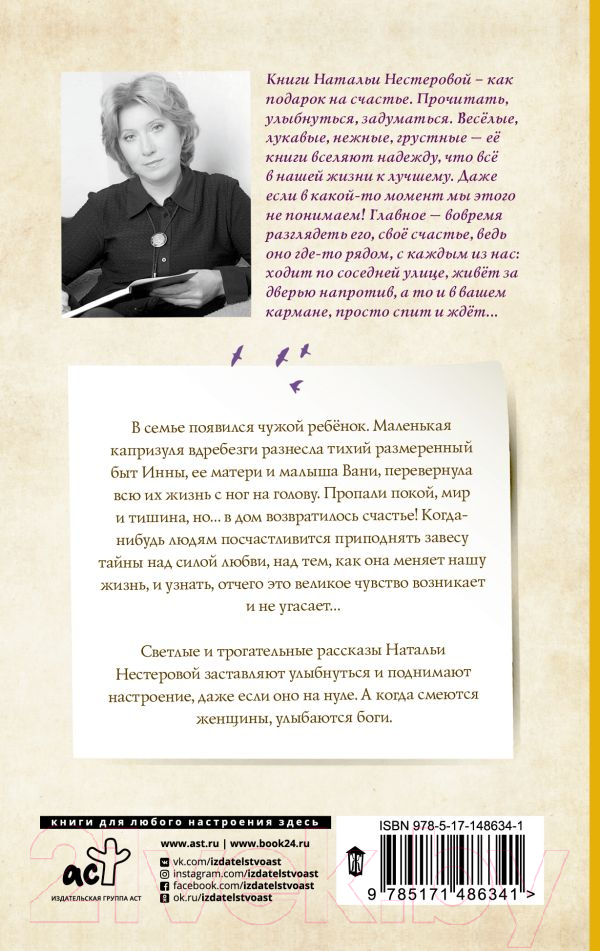 Художественная книга АСТ Между нами, девочками (Нестерова Н.) — фото 3
