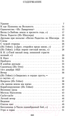 Книга Азбука Люблю глаза твои, мой друг... (Тютчев Ф.)