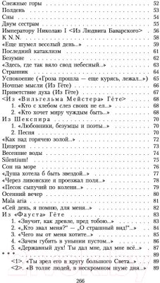 Книга Азбука Люблю глаза твои, мой друг... (Тютчев Ф.)