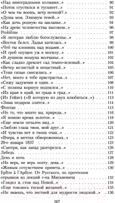 Книга Азбука Люблю глаза твои, мой друг... (Тютчев Ф.)