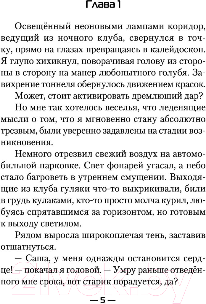 Художественная книга АСТ Менталист. Эмансипация (Еслер А.) — фото 4