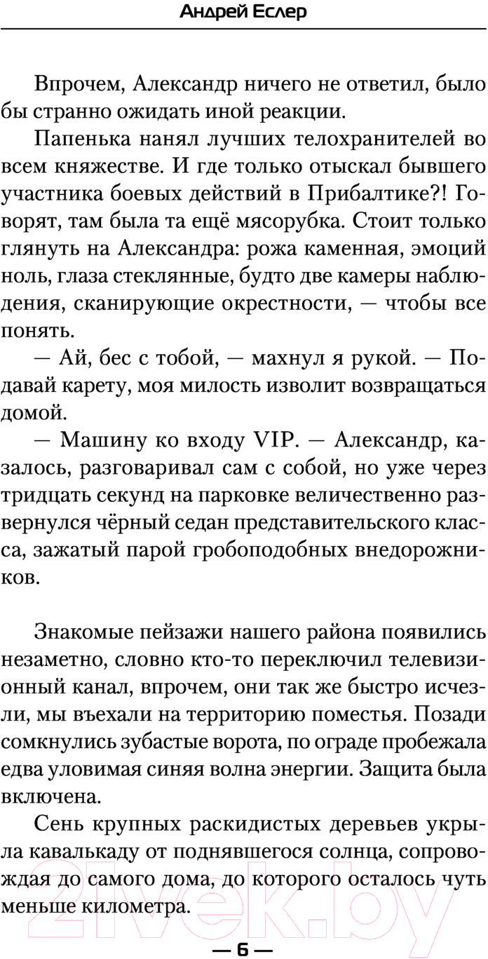 Художественная книга АСТ Менталист. Эмансипация (Еслер А.) — фото 5