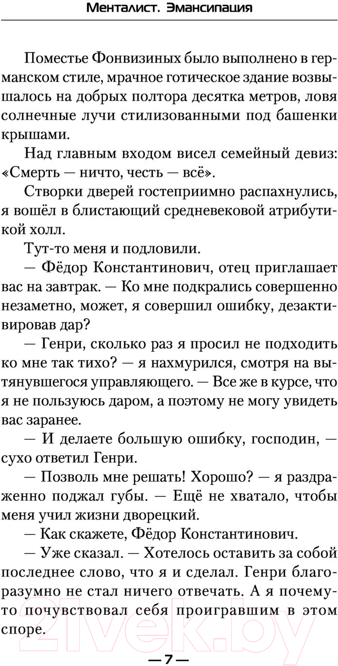 Художественная книга АСТ Менталист. Эмансипация (Еслер А.) — фото 6