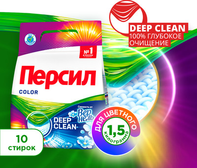 Стиральный порошок Персил Color Свежесть от Vernel