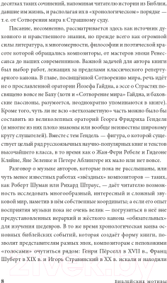 Книга Альпина Библейские мотивы. Сюжеты писания в классической музыке (Кандаурова Л.)