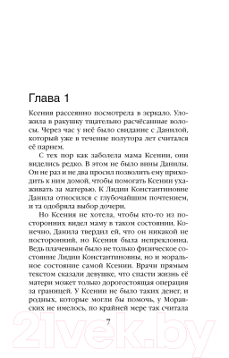 Книга Эксмо Шторм в тихой гавани (Антонова Н.Н.)