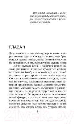 Книга Эксмо Тайна альпийского водопада (Гаврилина О.М.)