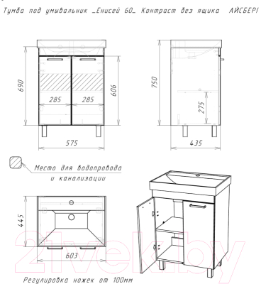 Тумба под умывальник Айсберг Енисей 60 Контраст без ящика
