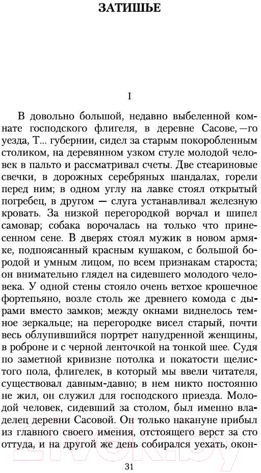 Художественная книга Азбука Первая любовь / 9785389026995 (Тургенев И.) — фото 2