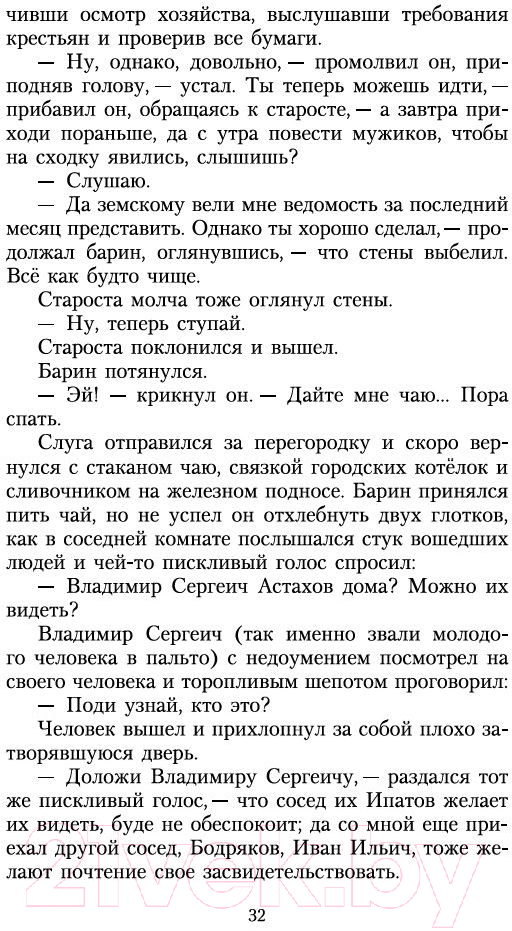 Художественная книга Азбука Первая любовь / 9785389026995 (Тургенев И.) — фото 3