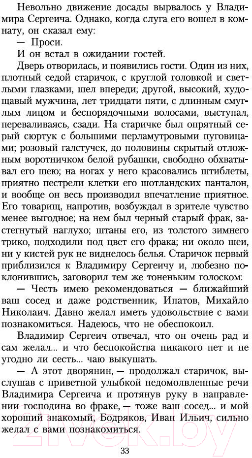 Художественная книга Азбука Первая любовь / 9785389026995 (Тургенев И.) — фото 4