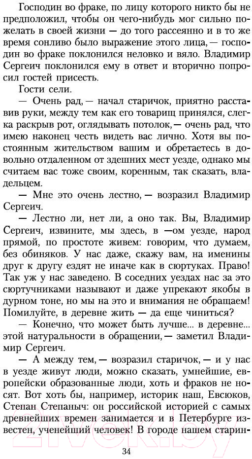 Художественная книга Азбука Первая любовь / 9785389026995 (Тургенев И.) — фото 5