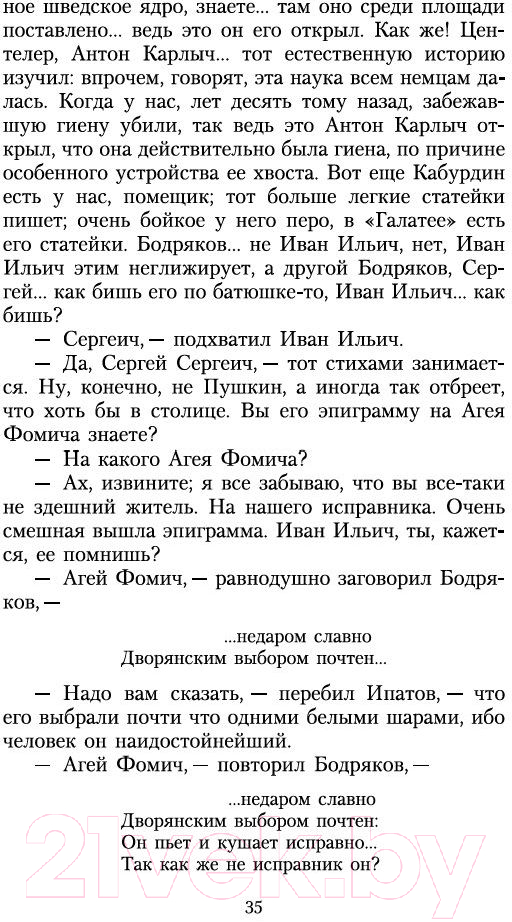 Художественная книга Азбука Первая любовь / 9785389026995 (Тургенев И.) — фото 6