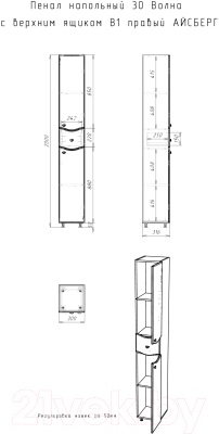 Шкаф-пенал для ванной Айсберг Волна 30 с верхним ящиком В1 (правый)