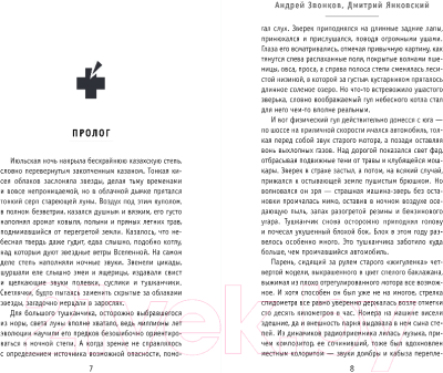 Изображение товара Книга Эксмо Не время умирать / 9785699992447 (Звонков А.Л., Янковский Д.В.)