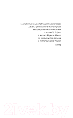 Книга Эксмо Царь Федор. Орел взмывает ввысь (Злотников Р.В.)