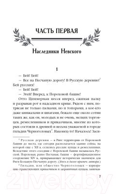 Книга Эксмо Царь Федор. Орел взмывает ввысь (Злотников Р.В.)